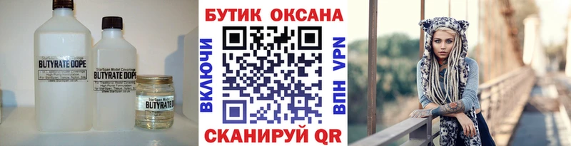 Бутират Butirat Купить закладки Клин